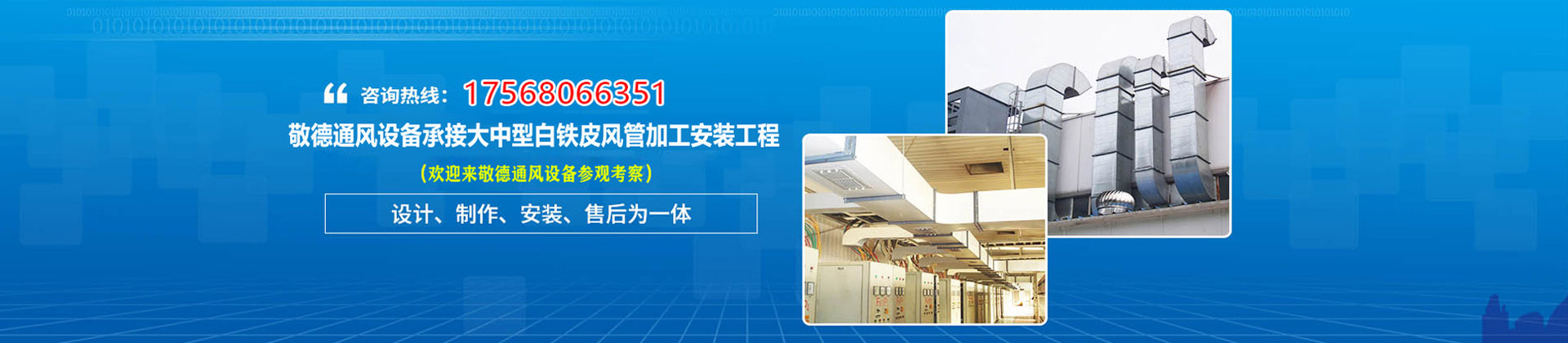 临沂敬德通风设备有限公司