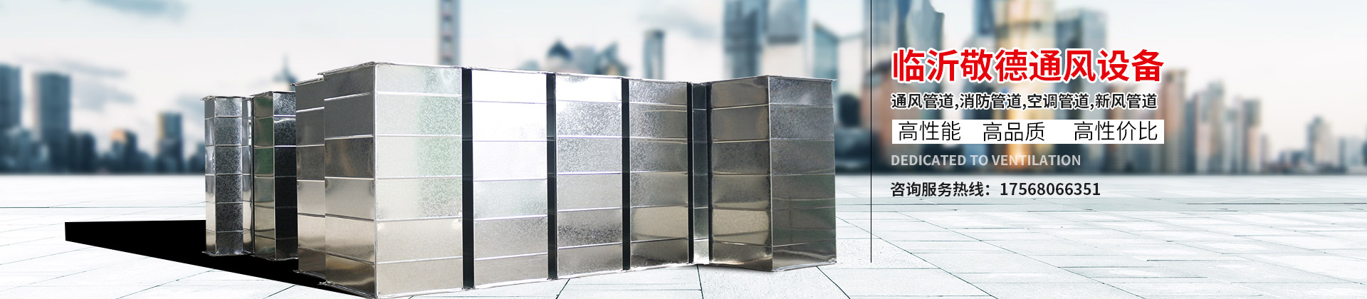 临沂敬德通风设备有限公司
